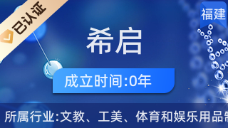 浦城縣希啟工藝品店 匠心傳承，收藏藝術之美